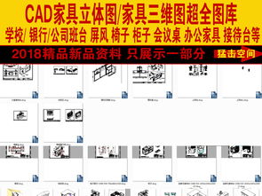 一網(wǎng)打盡CAD設(shè)計資源 金融學(xué)校辦公家具與全屋定制圖紙大全