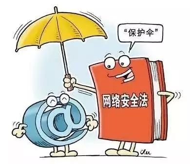 網(wǎng)絡(luò)再也不是法外之地 網(wǎng)絡(luò)安全法與你息息相關(guān)
